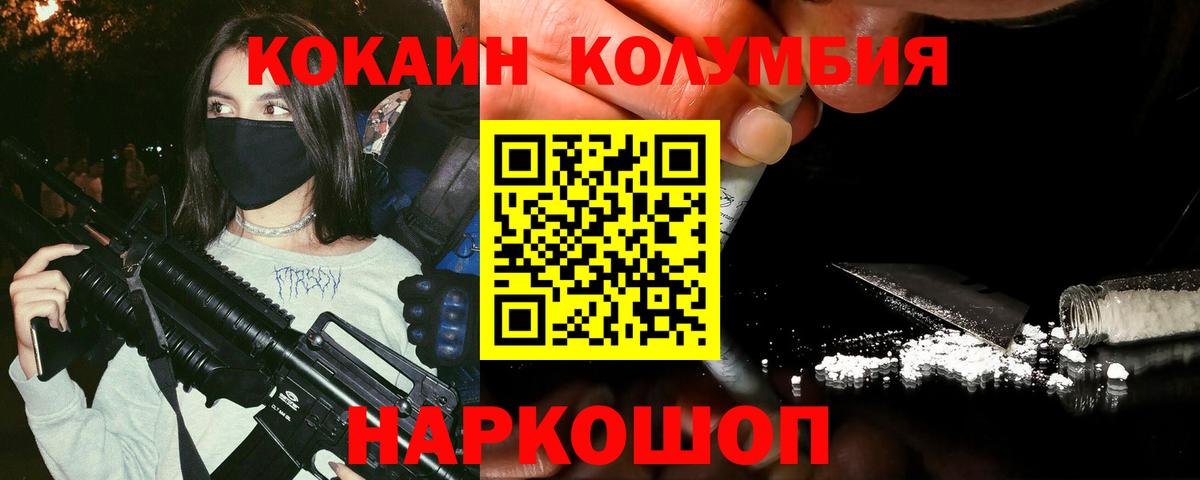 Котовск  Кокаин  COCAIN VHQ  Вход с VPN  COCAIN Columbia 