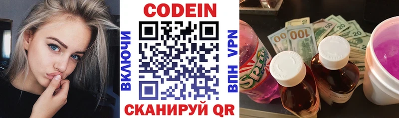 Кодеиновый сироп Lean Purple Drank  Котовск 