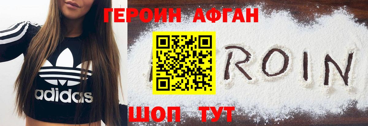 Котовск  ГЕРОИН хмурый  Вход с VPN 