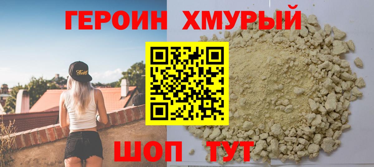 Героин белый Котовск