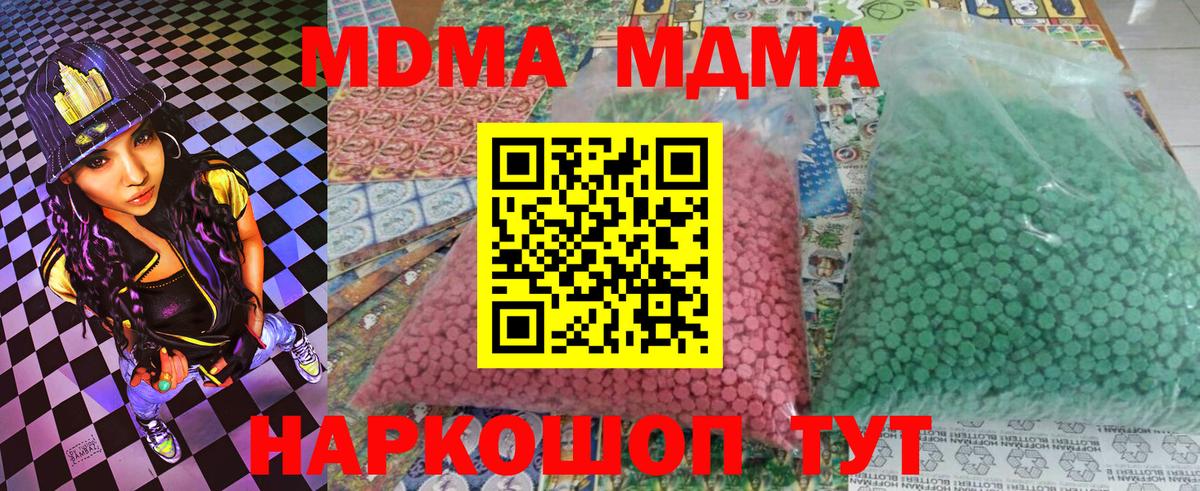 МДМА crystal  MDMA  MDMA молли  Котовск  Вход с VPN 