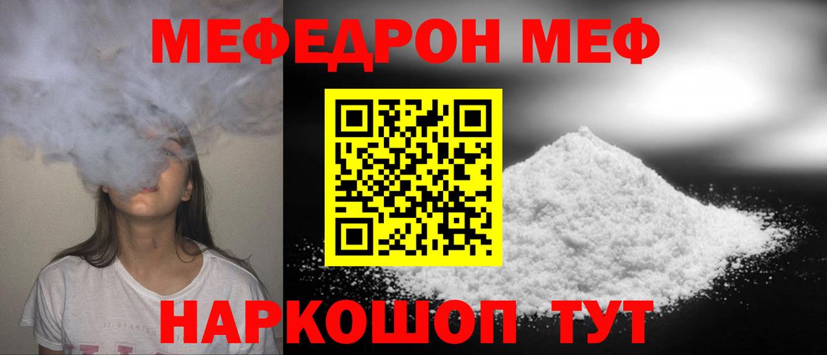 Мефедрон кристаллы Котовск