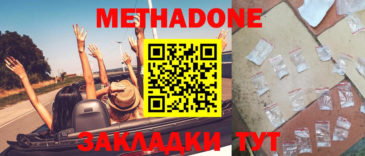 Котовск  МЕТАДОН methadone  Метадон VHQ  Вход с VPN 